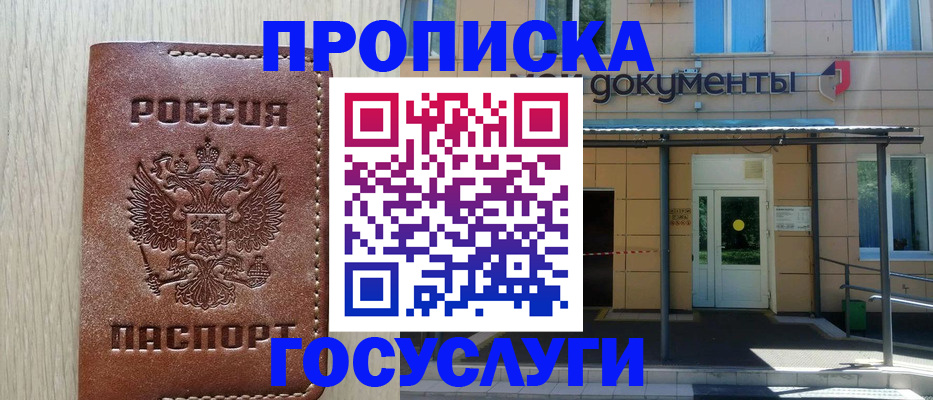 прописка 2025 в Ефремове