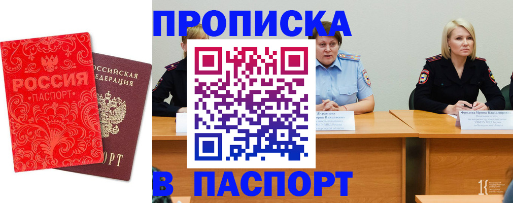 прописка ребенка в Ефремове