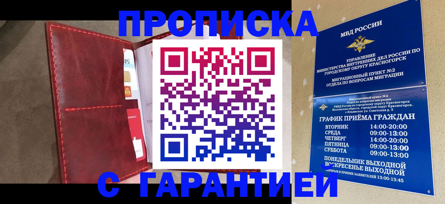 временная прописка в Ефремове