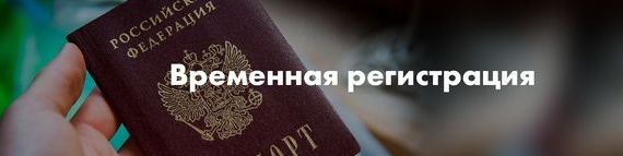 прописка в Ефремове